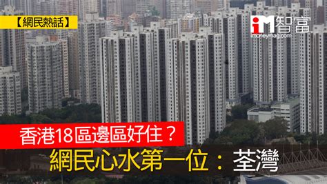 香港邊區最好住|18區住邊區｜睇樓睇勻18區 居住體驗各不